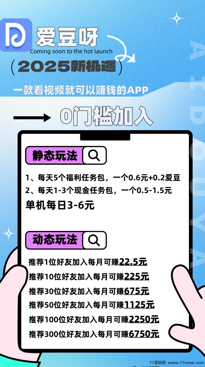 《爱豆呀》零撸新模式，12月15日全面上线，与你共创财富未来！