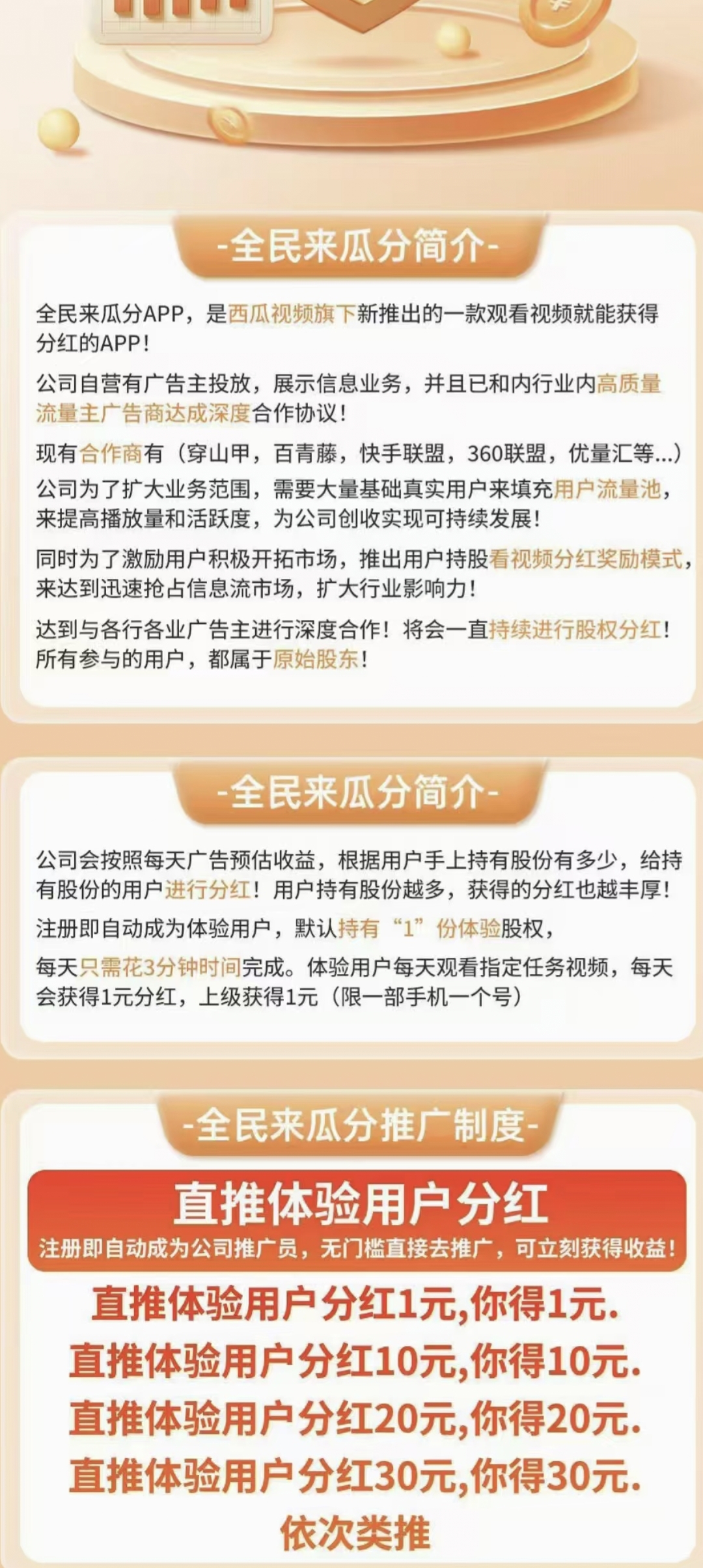 全民分红新模式：推广机制给力，奖励比例高达100%！