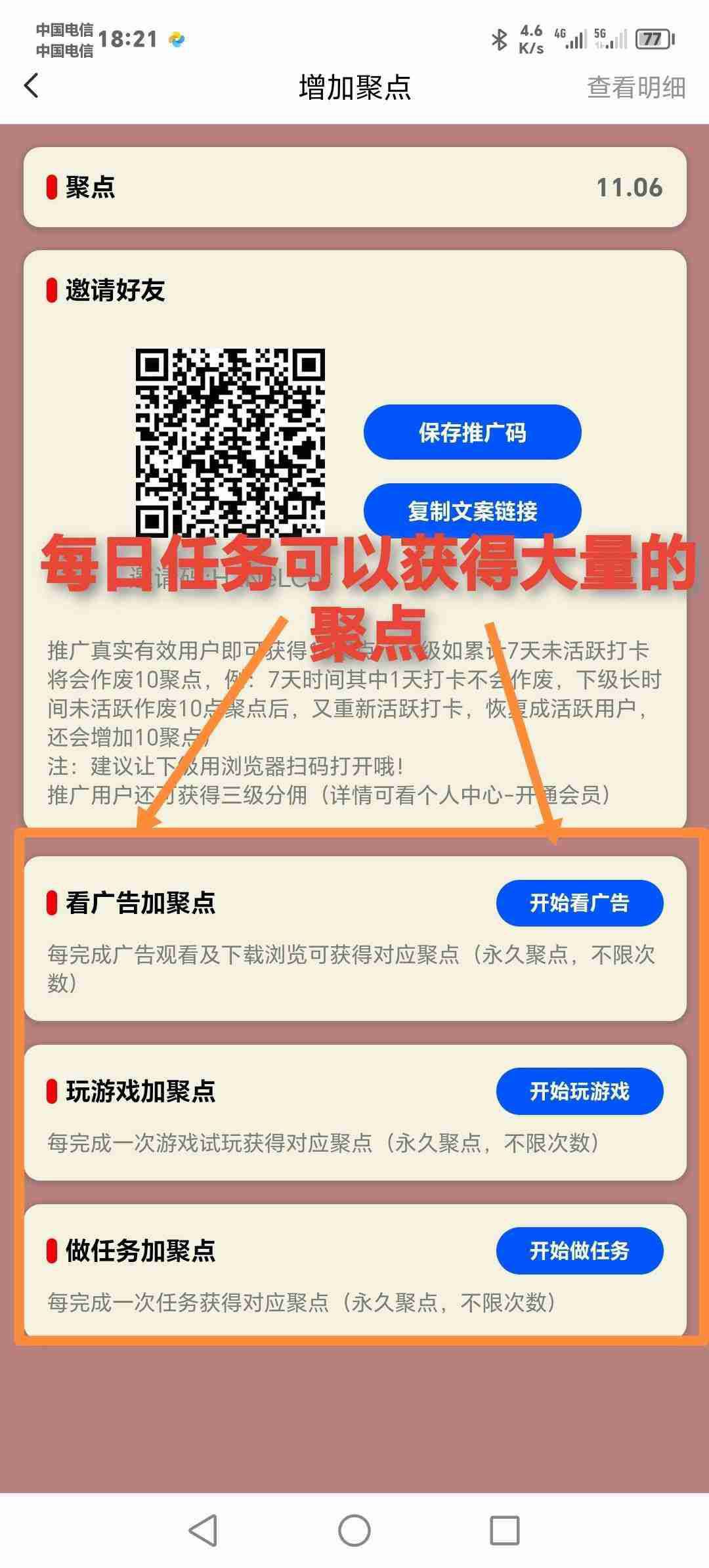 聚点人脉强势登场:0撸自动褂机,轻松实现稳定收溢!