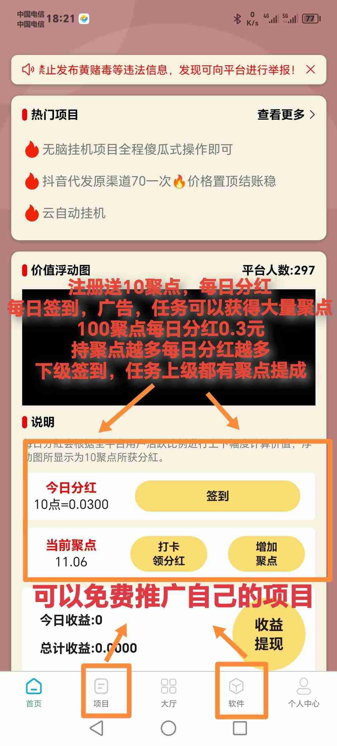 聚点人脉强势登场:0撸自动褂机,轻松实现稳定收溢!