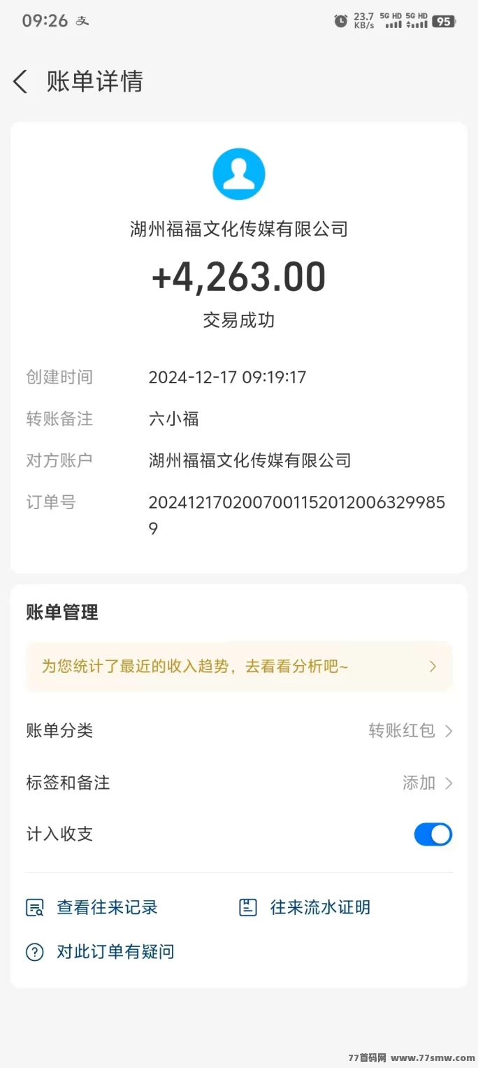 【六小福】短剧直播电商新风口,技术领先,长期稳定