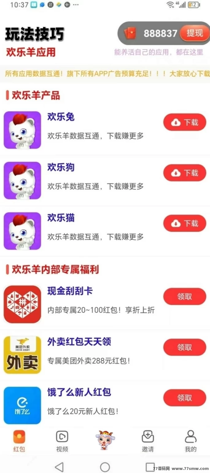 欢乐羊首码上线：广告零撸新选择，团长轻松赚米，收溢稳！