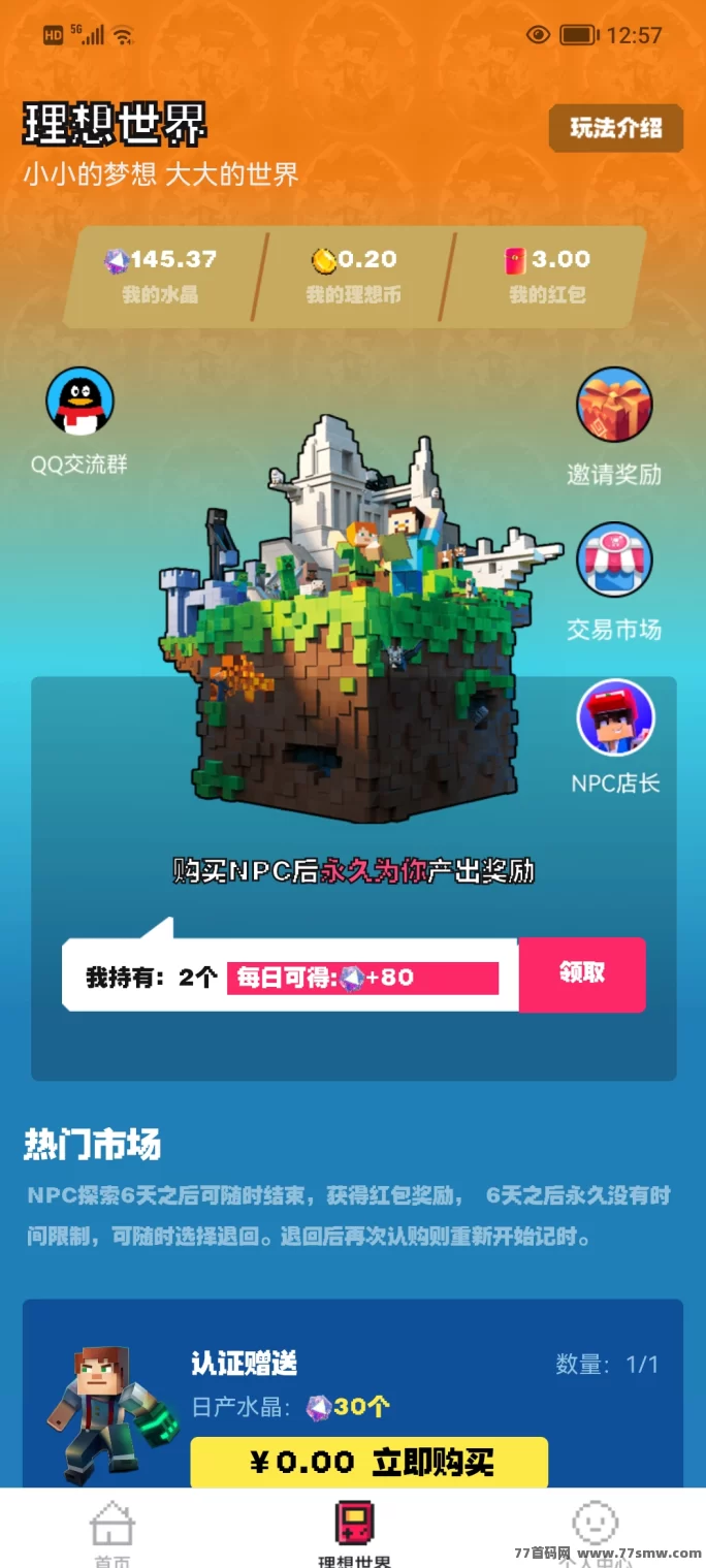 理想世界：简单签到+收溢秒到！