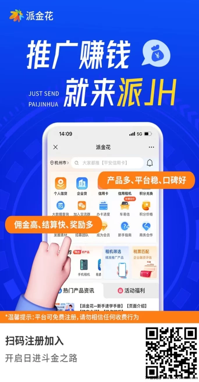 派金花APP靠谱吗？六年运营大平台，实力与稳定并存！