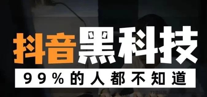 揭秘抖音黑科技：如何利用镭射云端商城打造直播流量？