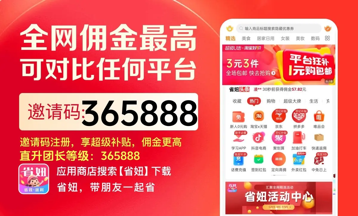 省妞返利APP使用攻略：返利高不高？公认超实用的省钱神器！