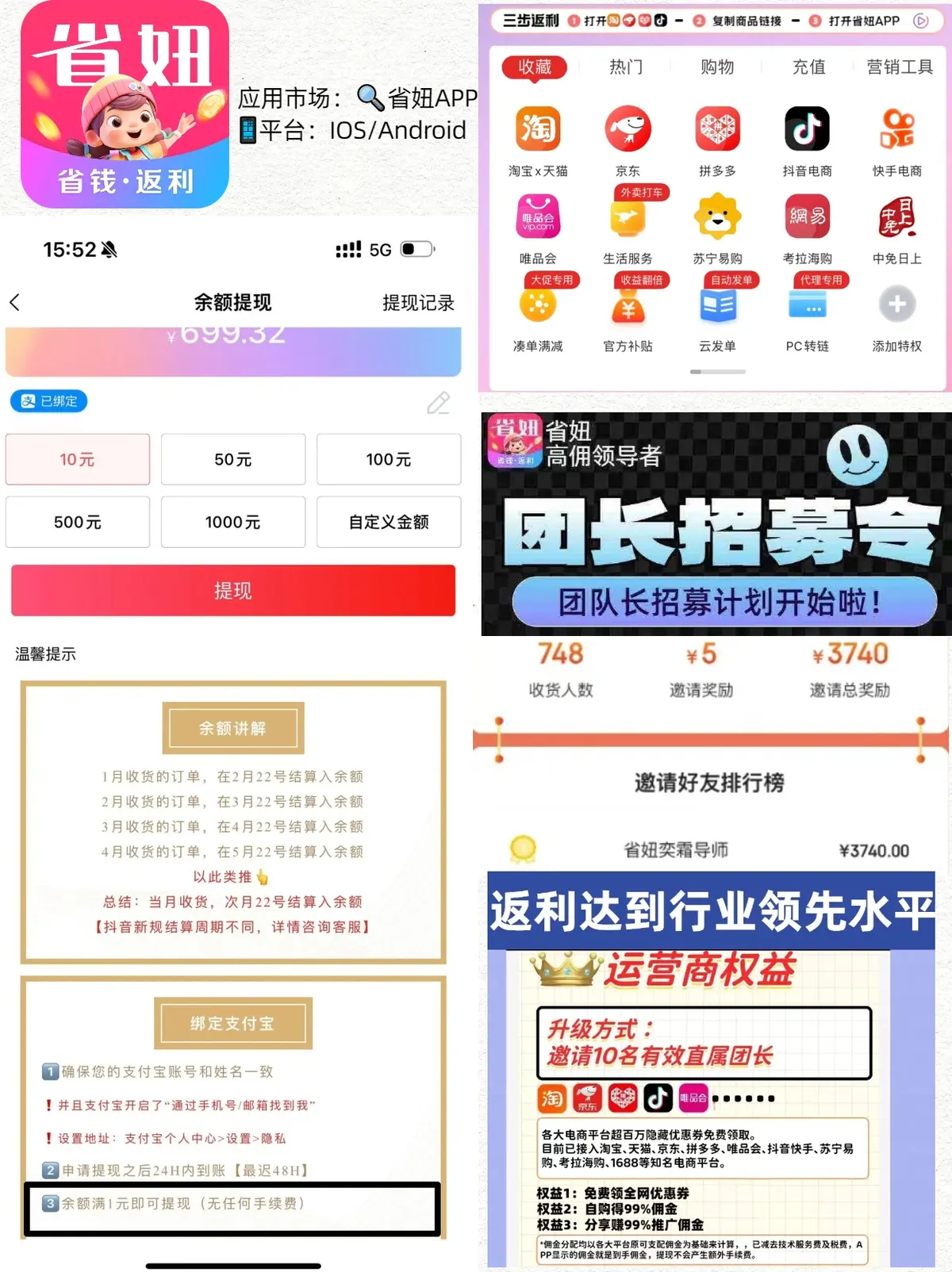 省妞返利APP使用攻略：返利高不高？公认超实用的省钱神器！