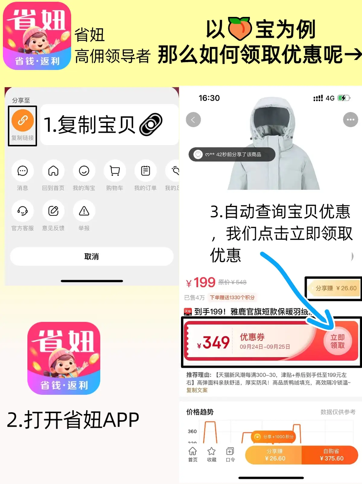 省妞返利APP使用攻略：返利高不高？公认超实用的省钱神器！