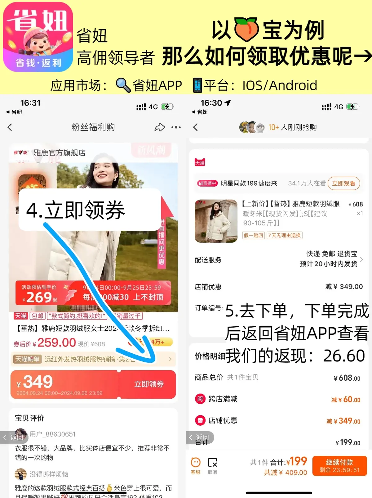 省妞返利APP使用攻略：返利高不高？公认超实用的省钱神器！