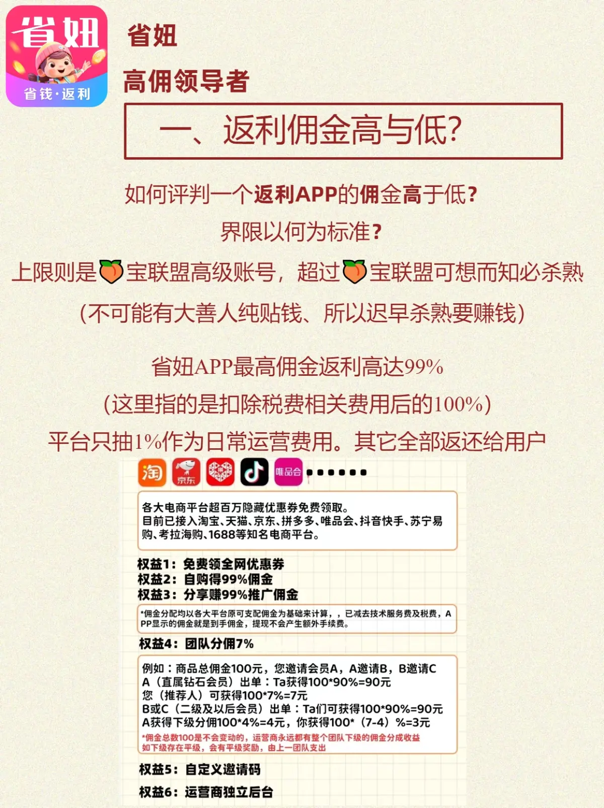 省妞返利APP使用攻略：返利高不高？公认超实用的省钱神器！