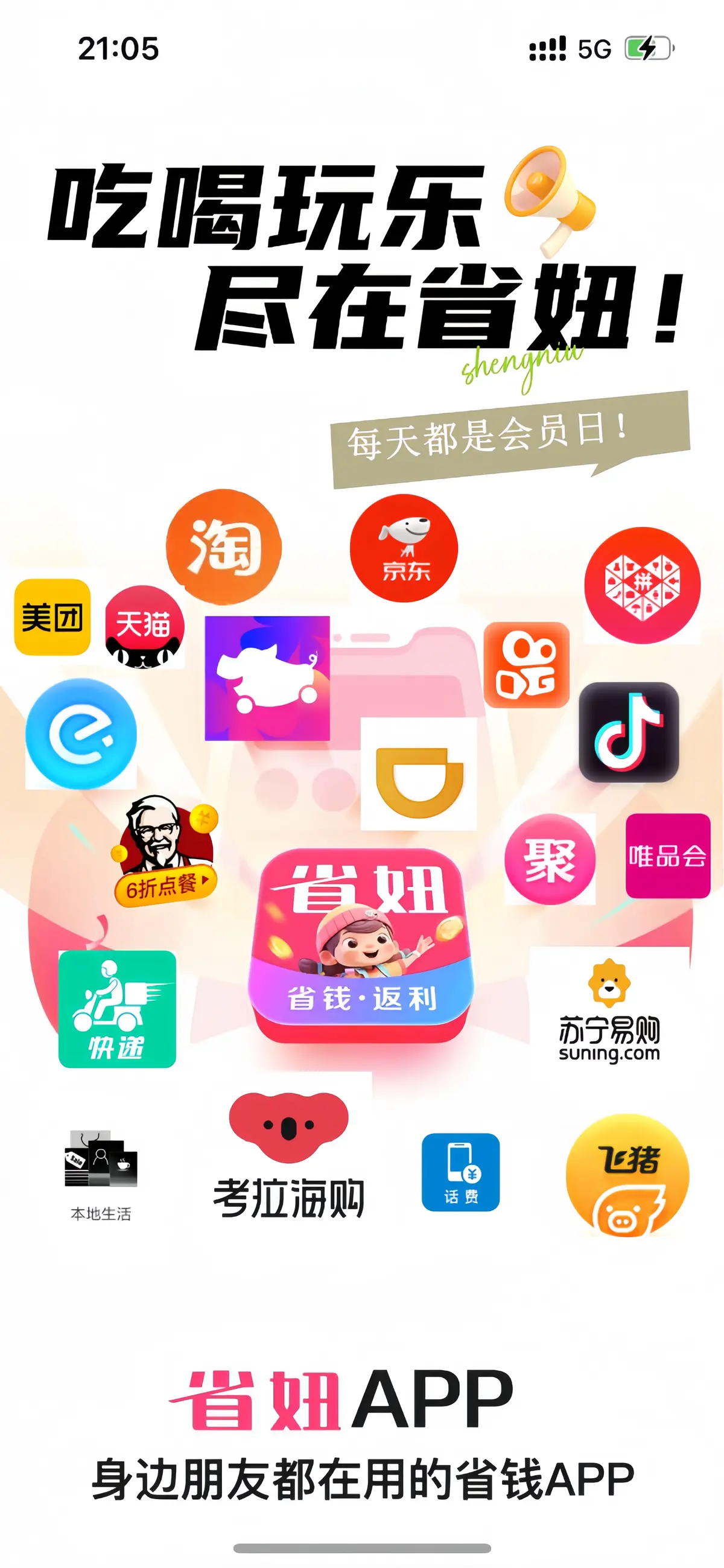 省妞返利APP使用攻略：返利高不高？公认超实用的省钱神器！