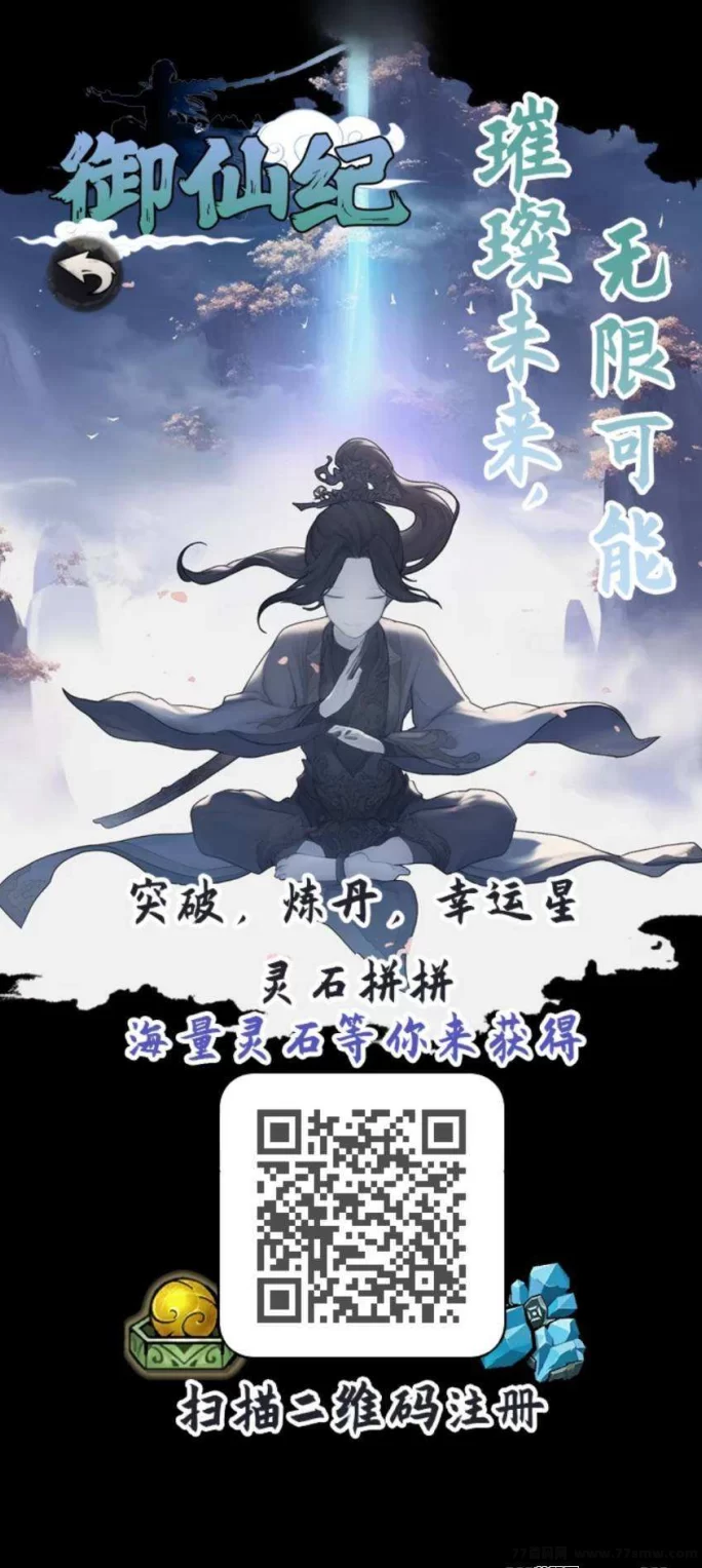 御仙纪:零氪友好,灵石高价,跨年神作值得期待!