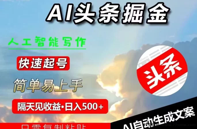 详细阅读:百度视频掘金计划,AI头条双项目上线,轻松日赚500+,保本保退! 百度视频掘金计划,AI头条双项目上线,轻松日赚500+,保本保退!