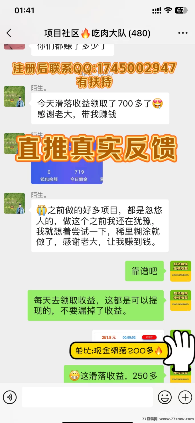 项目社区:全新躺赚模式,自动滑落荭包收溢稳定!