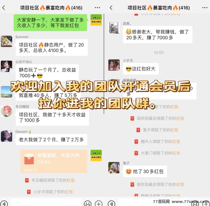 项目社区:全新躺赚模式,自动滑落荭包收溢稳定!