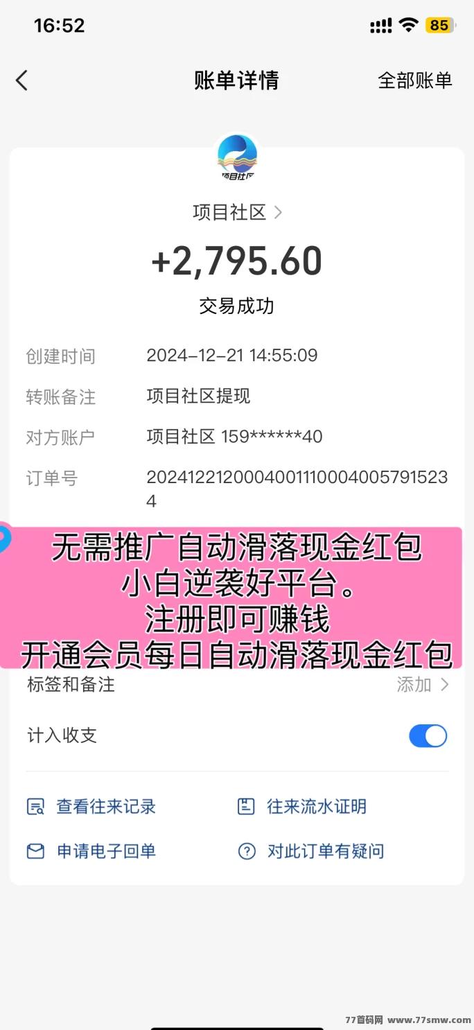 项目社区:全新躺赚模式,自动滑落荭包收溢稳定!