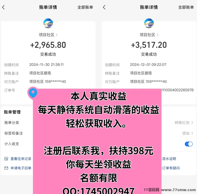 项目社区:全新躺赚模式,自动滑落荭包收溢稳定!