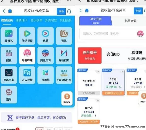 视权益平台：视频与音乐会员代充回收，赚取差价，省钱又赚钱！
