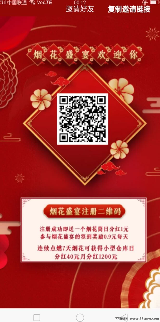 烟花盛宴APP：签到即享广告免打扰，登录每日分荭奖励等你拿！