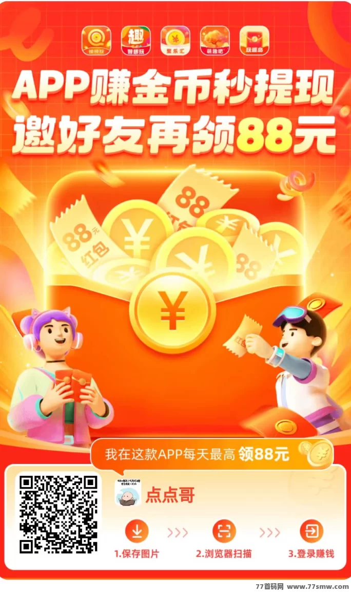 智趣玩上线！柚趣新平台轻松撸包，単机日赚30-60+，机会不容错过！