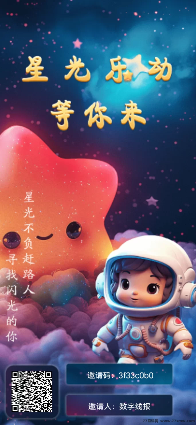 星光乐动公测来袭：零撸模式+会员特权，每天赚星星！