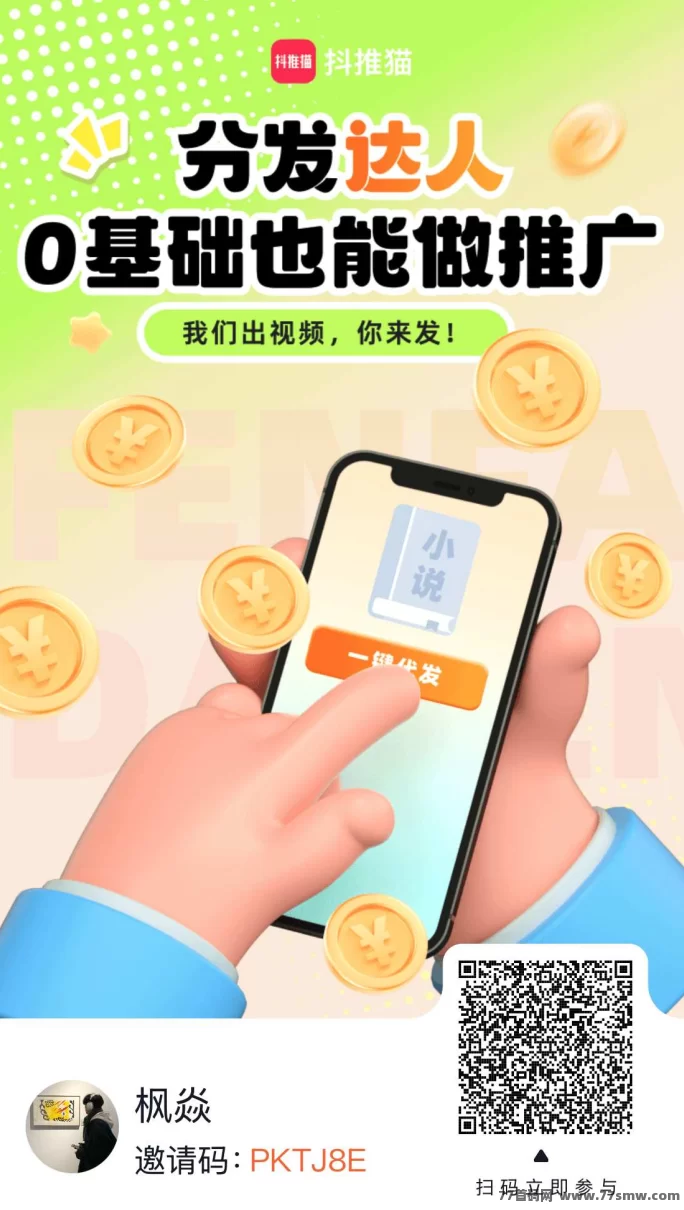 从0到1，抖推猫带你实现无风险变现，轻松赚取收入！