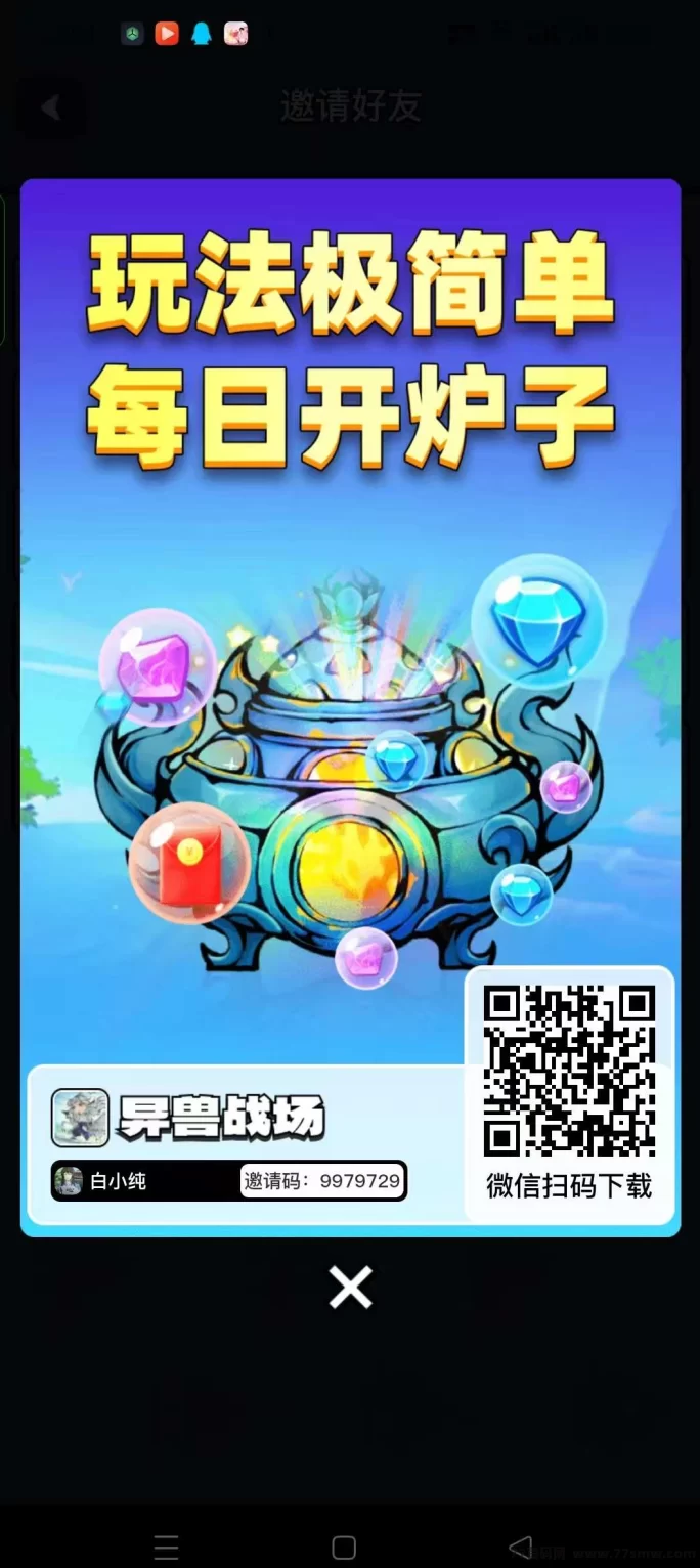 《异兽战场》零投入月咔福利，轻松赚钻石，搬砖推广裂变收入