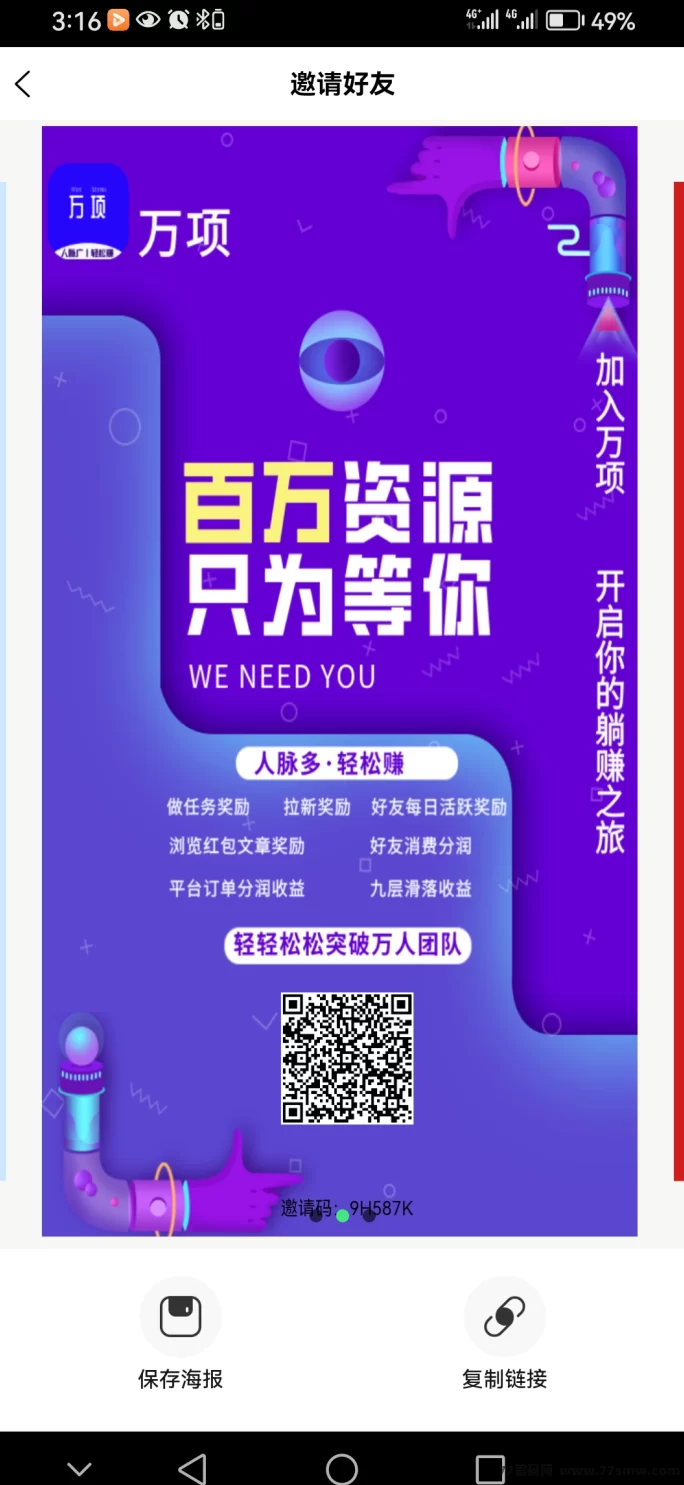 首码万项全新上线，免费推广，活跃度爆棚，效果显著！