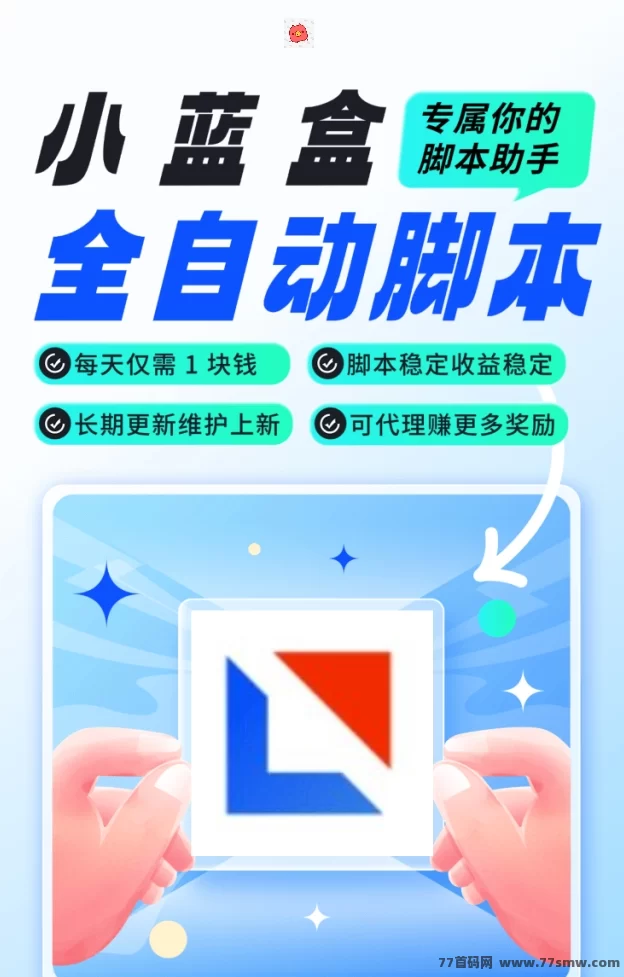 【小蓝盒】首码首批代哩火热招募,独立后台助你实现长期稳定收溢!