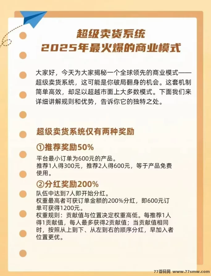 【超级卖货】2025全新赚钱系统,自动组队轻松获利,不推广也能赚!