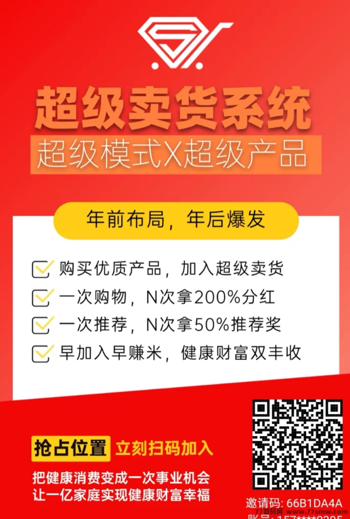 【超级卖货】2025全新赚钱系统,自动组队轻松获利,不推广也能赚!