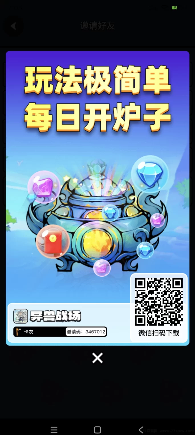 《异兽战场》首码福利，轻松赚取丰厚收溢！