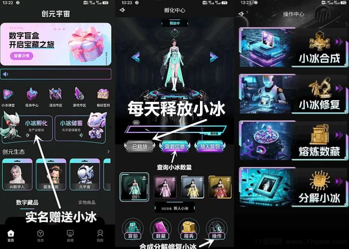 创元宇宙：零撸无广告，畅享非凡模式！