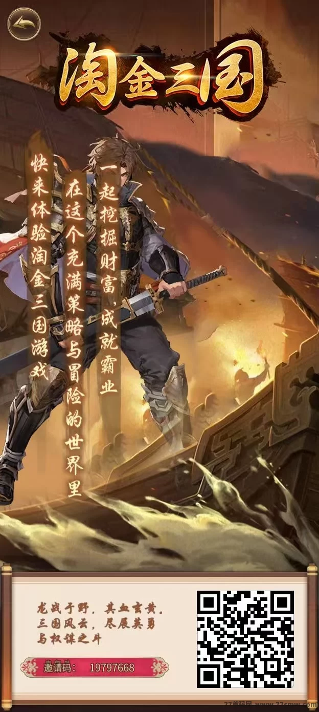 《淘金三国》小程序版本上线，带你体验全新玩法！