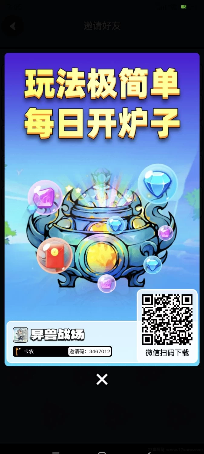 异兽战场首码强势发布，天天收溢不断，快来抢占先机！