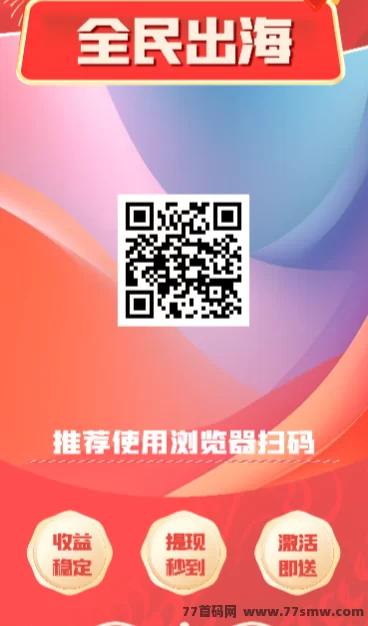 全民出海大机会!蛇年注测赚2米,裂变收溢轻松达标!