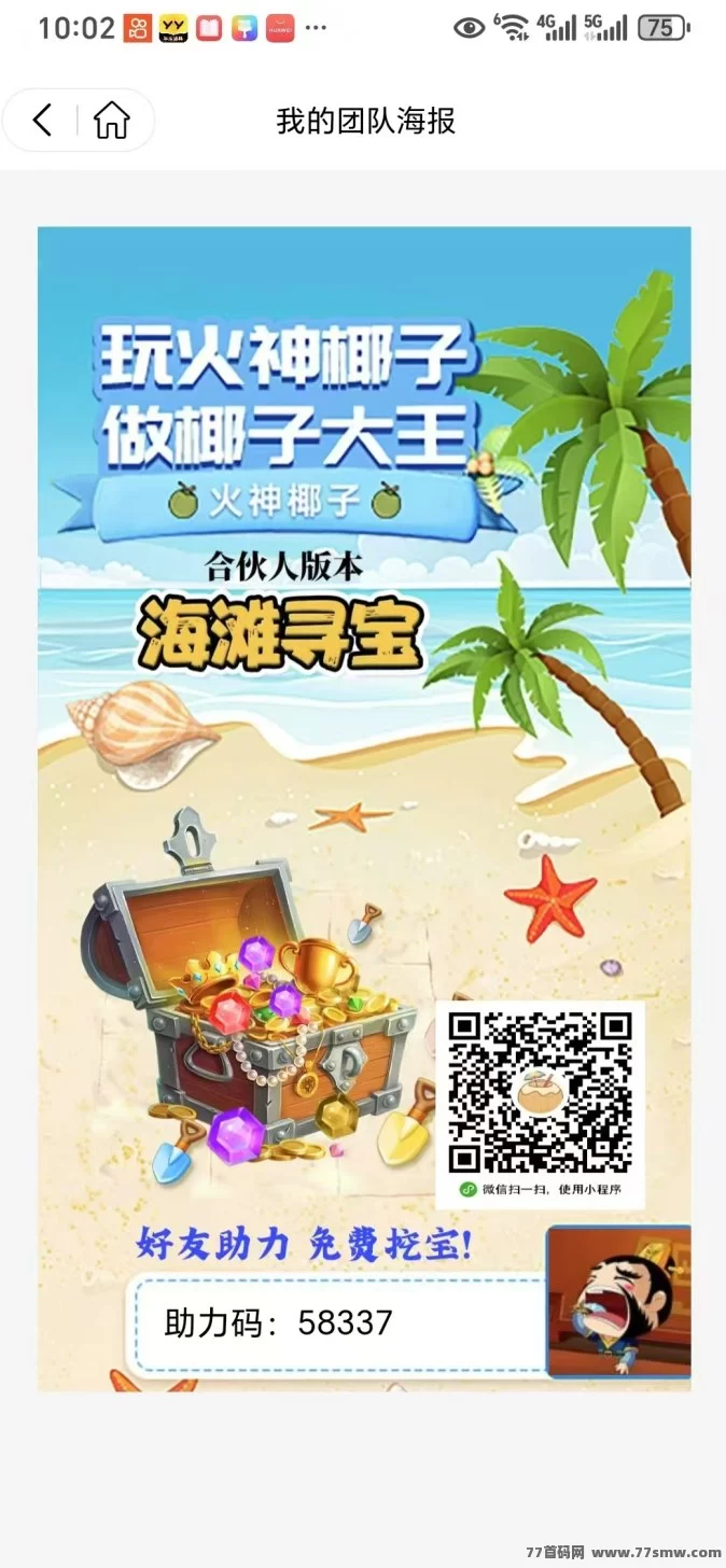 火神椰子招募进行中，零成本赚1.5圆/天，扶持奖励高达3圆！