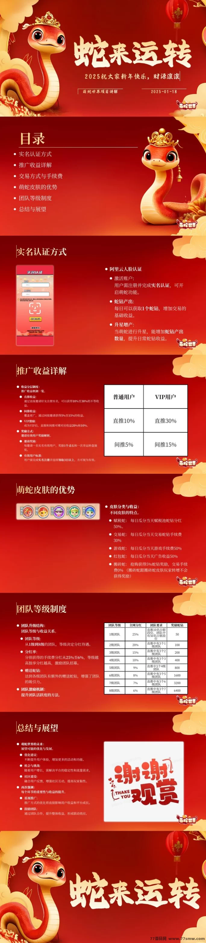 《萌蛇世界》全新上线！免费零撸，海量奖励等你拿