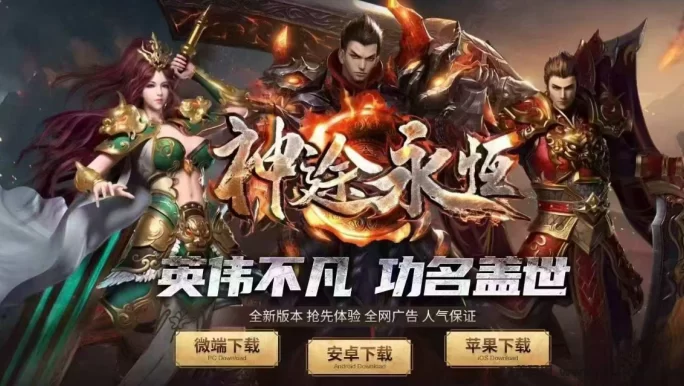 《神途永恒》搬砖新机遇：稳定平台，轻松赚钱，无限潜力！