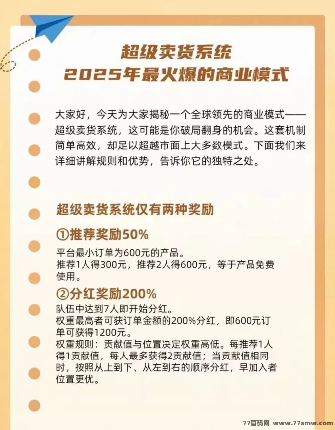 超级卖货2025副业新机遇,零门槛自动赚,轻松赚取稳定收入!