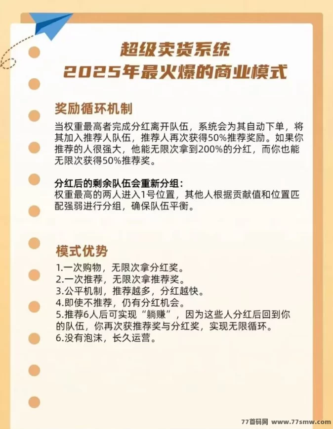 超级卖货2025副业新机遇,零门槛自动赚,轻松赚取稳定收入!