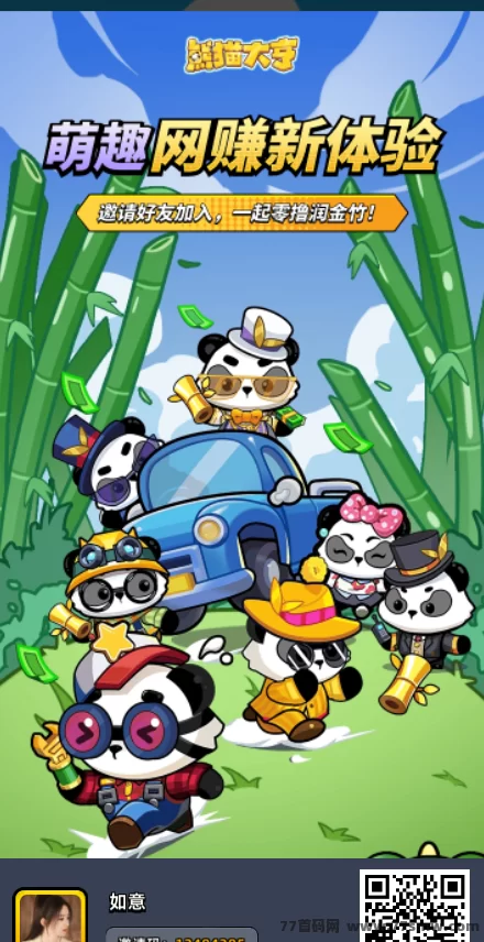 《熊猫大亨》新手福利：零投入轻松赚10圆每日收溢！