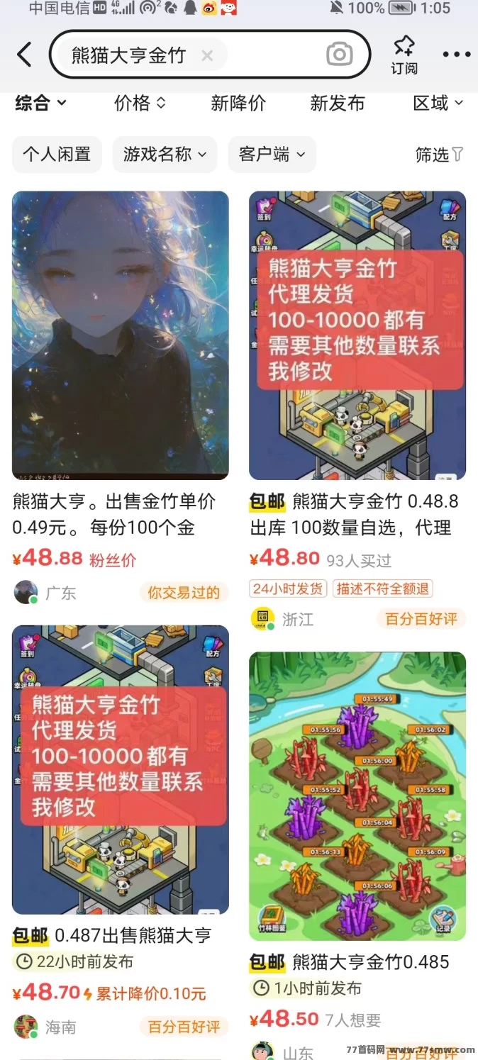 《熊猫大亨》新手福利:零投入轻松赚10圆每日收溢!