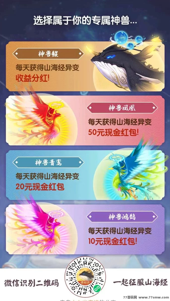 《山海经异变》创新玩法上线，六年经典带来高效资源管理体验！