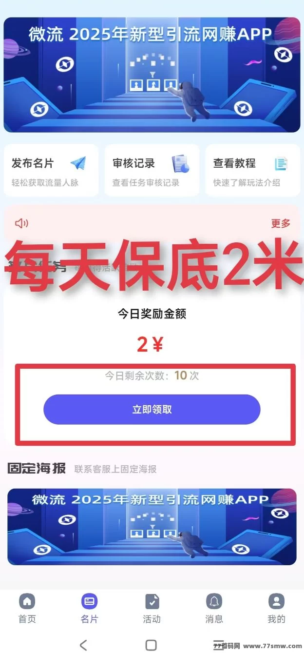 微流重磅上线!邀人返佣赚不停,财富轻松到手!