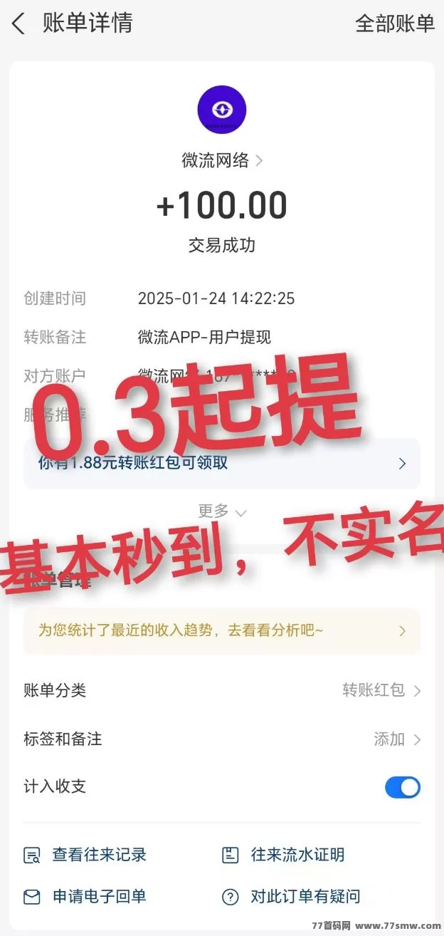 微流重磅上线!邀人返佣赚不停,财富轻松到手!
