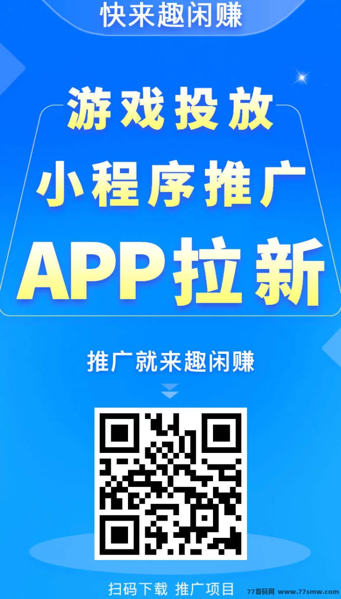 趣闲赚首码来袭！任务简单收溢高，积分兑换火热进行中！