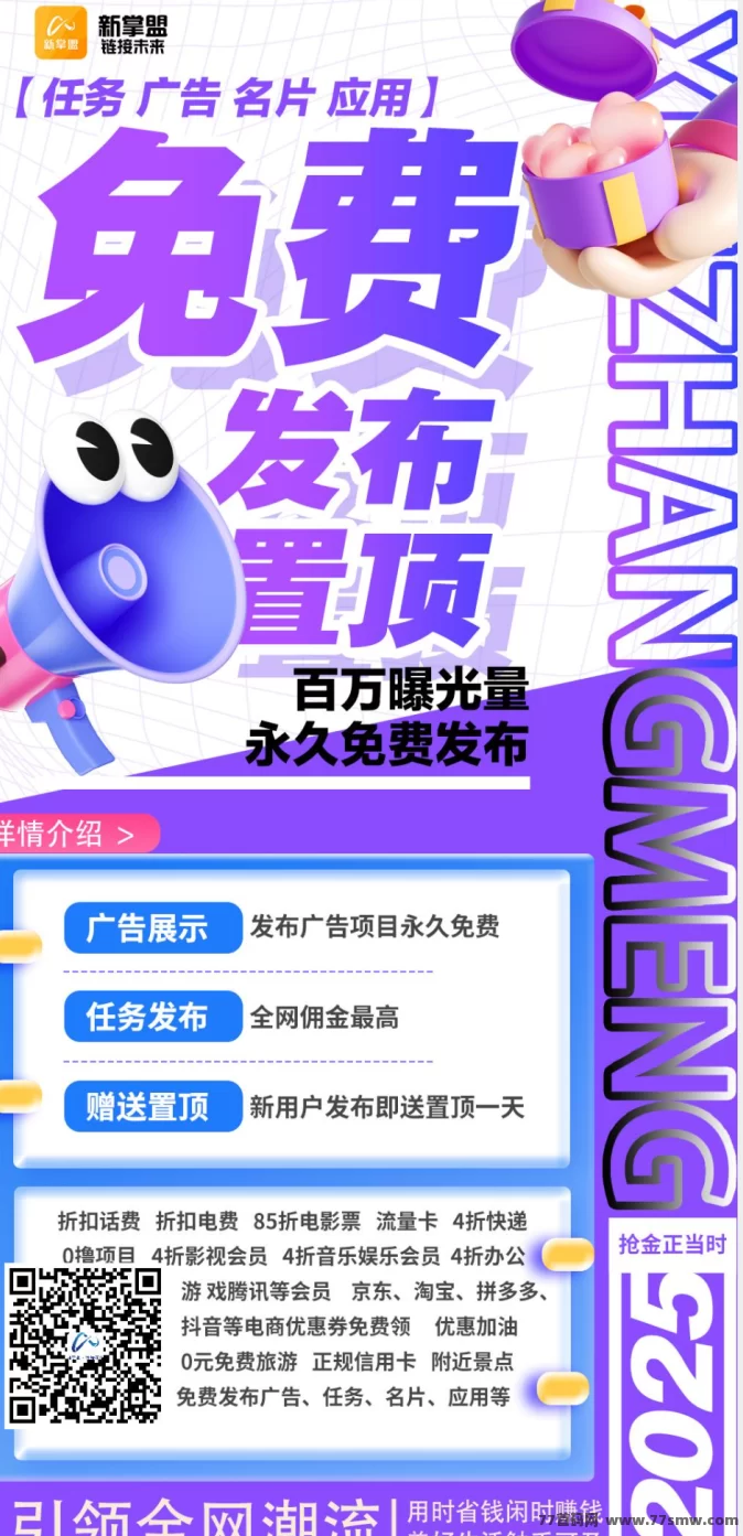 新掌盟首码上线：赚萌豆+稳定分虹，人人皆可参与！