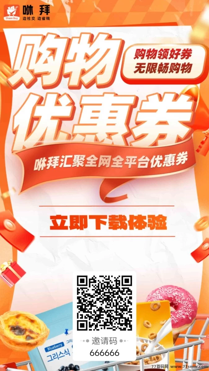 2025年网购返利平台!咻拜APP帮你轻松省钱赚返利!