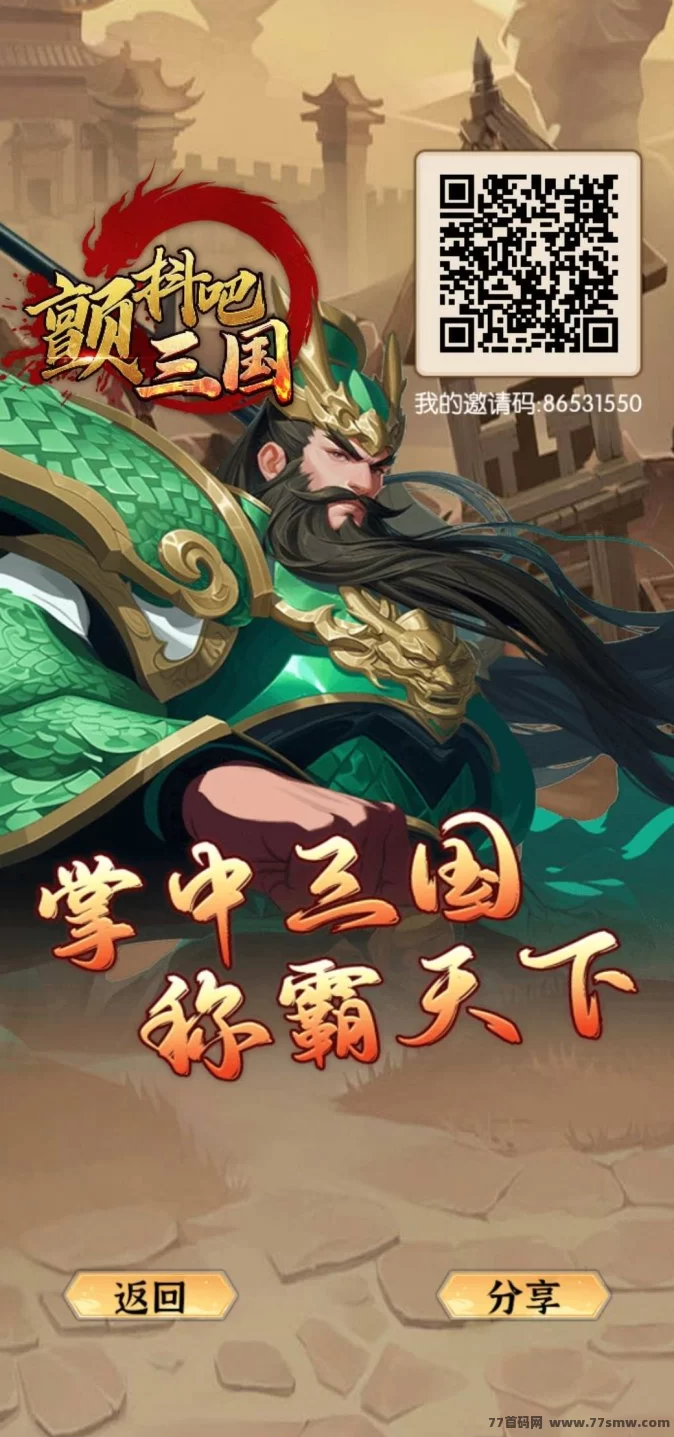 《颤抖吧三国》多重收溢玩法，零撸提取+团队长高分润！